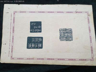 吴待秋张寿丞墨匣+文彭印-se14710578-其他印刷品字画-零售-7788收藏__中国收藏热线