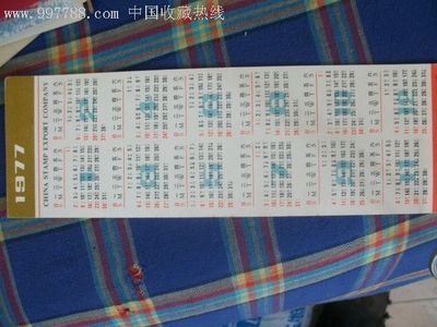 带77年历画片-价格:5元-se8057301-其他印刷品字画-零售-中国收藏热线