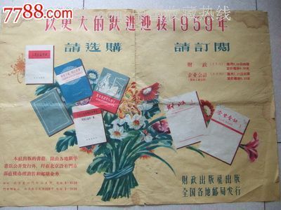 图书广告_其他印刷品字画_古都洛阳收藏【中国收藏热线】