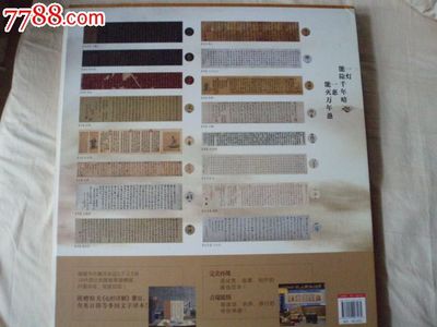 般若波罗密心经书法名品精选心经大系-价格:360元-se24778091-其他印刷品字画-零售-中国收藏热线