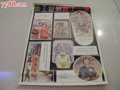 偷工减料害了一家-价格:10元-se25855258-其他印刷品字画-零售-中国收藏热线