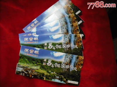 门票-价格:2元-se31476741-其他印刷品字画-零售-7788收藏__中国收藏热线