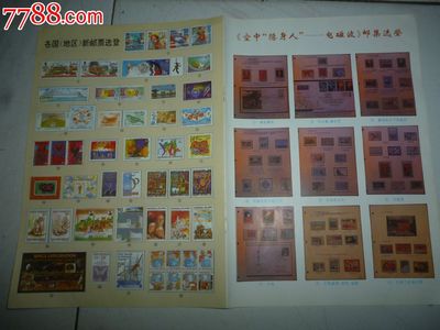 印刷画--邮票_其他印刷品字画_薄家集藏社【7788收藏__中国收藏热线】
